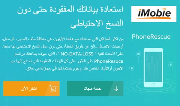 برنامج استرجاع الصور للايفون