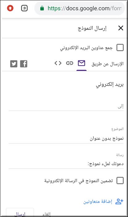 طريقة عمل استبيان الكتروني بالجوال