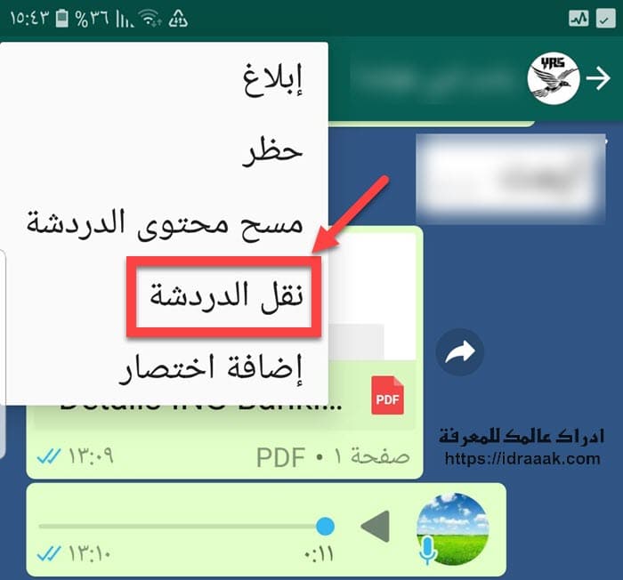 فتح محادثات الواتس اب على الكمبيوتر